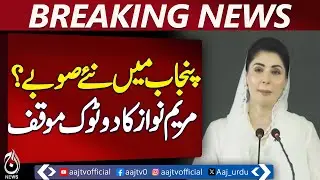 Maryam Nawaz States Clear Stance on New Provinces in Punjab - Pakistan News
