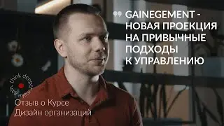 Антон Каспирович / Бизнес-Конструктор / Отзыв о Курсе Дизайн организаций