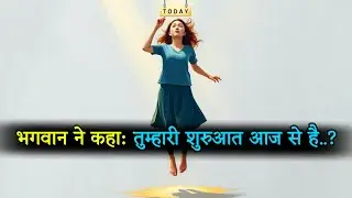 चुना हुआ व्यक्ति ✨ परमात्मा ने कहा है: तुम्हारी उन्नति आज से शुरू हो रही है | Universal Tweets