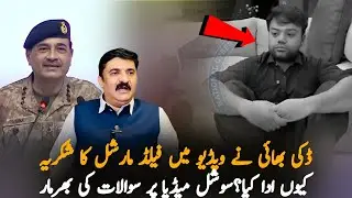Why Did Ducky Bhai Thank the Field Marshal? Social Media Questions Explode!