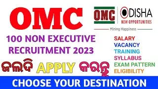 OMC recruitment 2023 || OMC iti electrician recruitment 2023 || OMC syllabus exam pattern 2023