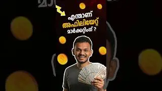 Affiliate Marketing For Beginners 2025 | What Is Affiliate Marketing | Affiliate Marketing Malayalam