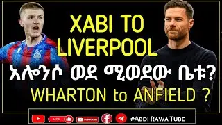 INSIDE ANFIELD | አሎንሶ ወደ ሚወደው ቤቱ? | WHARTON