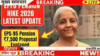 EPS 95 Pension Latest News 2025 | pension hike eps 95 NCP MP Supriya Sule in Lok Sabha#eps95 #epf