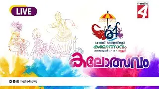 STATE SCHOOL KALOLSAVAM DAY 1 THRISSUR | Media 4 News