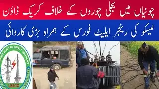 Crackdown against electricity thieves in Chunian along with LESCO's Rangers&Elite Force.