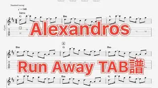 【TAB譜】Run Away/Alexandros ギター(白井眞輝ver) TAB譜