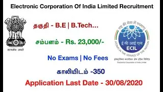 ECIL Job Notification | ECIL Jobs | Electronic Corporation Of India Limited Jobs | Tamil OnlineSeva