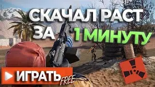 ГАЙД - КАК УСТАНОВИТЬ БЕСПЛАТНЫЙ РАСТ! HIRUST 280 DEVBLOG