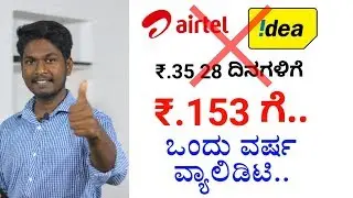 Get 1 Year Validity || No Monthly Recharge Required || Rs.153 1Year Validity Offer 😍 || Kannada Tech