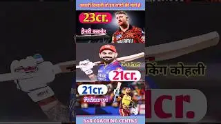 क्लासेन 23 cr.🔥विराट कोहली 21cr💥 निकोलस पूरन 21cr.🔥#iplretention #kohli #rohitsharma #foryou #shorts