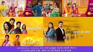 Top 20 Marathi Serials with Online TRP | Week 43 2023 | Zee Marathi Star Pravah