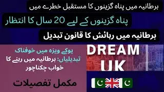 UK's New Asylum Rules: 20-Year Wait for Refugees? | UK News Urdu 