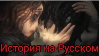 IDENTITY V ИСТОРИЯ НОВЫХ ВЫЖИВШИХ ПСИХОЛОГА И ПАЦИЕНТА НА РУССКОМ