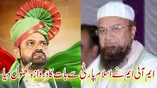 MiM ne I.S.L.A.M Party se Baat Cheet ka Darwaza khol diya