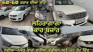 KRISHNA CAR BAZAR in Lehra Gaga | 2nd Hand Cars at Best Price