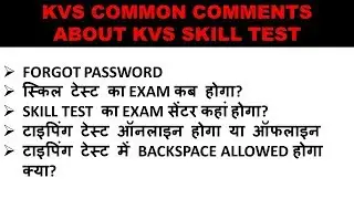 KVS COMMON COMMENTS SKILL TEST 2018