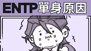 【王維MBTI】你不在乎我！ #entp #MBTI #animatic #16personalitie #短劇 #情緒 #單身