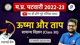 MP Patwari Science Class | Patwari LIVE Class 2022 | MP Patwari 2022 Class Online | MP Patwari