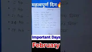 Most Important days in February ✅✅ #importantdays #shorts || StaticGuru