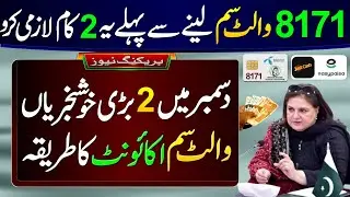 BISP 2 Big Good News In December || 8171 Wallet SIM Account Opening - Must Do 2 Works || 8171 Check