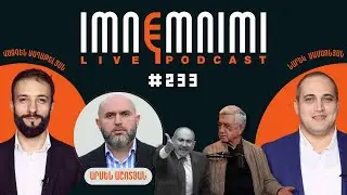 LIVE. Չդադարող հիստերիա Սերժ Սարգսյանի մասնակցությամբ թողարկման շուրջ. &laquo;Իմնեմնիմի&raquo; փոդքասթ #233