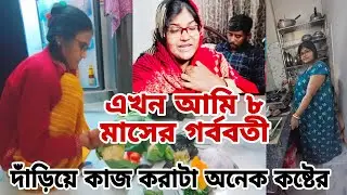 এখন আমি ৮ মাসের গর্ভবতী। তাও আজকের দিনে মায়ের কাছে না এসে পারলাম না 🥰 @AmarChottoAsha 