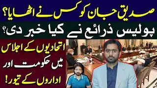 Who Picked Up Siddique Jaan from Bol Office? Details by Essa Naqvi
