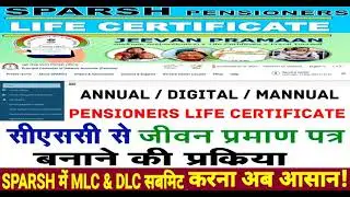 SPARSH में Manual Life Certificate कैसे submitकरें life certificate pensioner #manuallifecertificate
