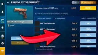 Бустим G22 Pixel Camouflage в Стандофф 2! Стрим Standoff 2 😱 #standoff2 #стандофф2 #oneleday #shorts