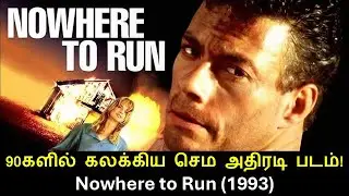 Nowhere to Run (1993) Tamil Movie Review - 90களில் கலக்கிய செம அதிரடி திரைப்படம்!
