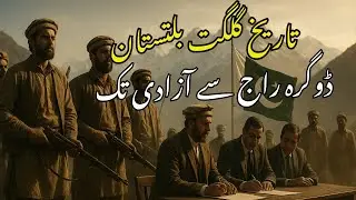 History of Gilgit Baltistan before 1947 | How dogras Enter Into GB | #gilgitbaltistan