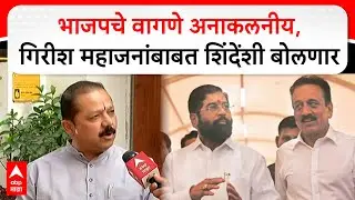 Ajay Boraste Nashik Shiv Sena vs BJP : भाजपचे वागणे अनाकलनीय,गिरीश महाजनांबाबत शिंदेंशी बोलणार
