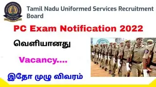 pc exam notification 2022 in tamil | tnusrb notification in tamil | Tricky world