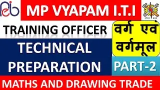 MP Vyapam ITI Training Officer 2020 Maths and Drawing Trade || square and root || Part-2