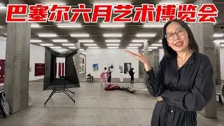 June Art Fair 2025 | 六月艺术展 | 巴塞尔艺术博览会平行展