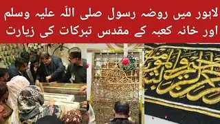 Lahore me muqadas tabarukaat ki ziarat