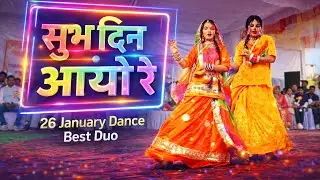 Subh din aayo re school festival dance | 26jan school dance | #dance #26january #viralvideo 