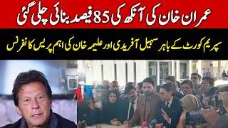 Aleema Khan, CM KP Sohail Afridi & Salman Akram Raja Important Media Talk on Imran Khan's Health