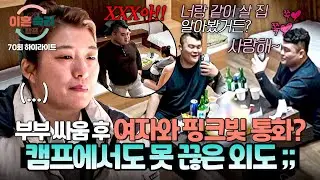 [하이라이트] 중도 하차가 오간 부부 싸움 후.. 다른 여성과 미래 약속까지?🔥 촬영장에서도 반성할 기미가 없는 행실 남편 | 이혼숙려캠프 | JTBC 260115 방송
