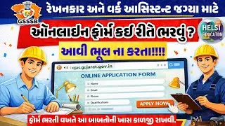 Work Assistant & Draftsman Online Apply 2026 | Step by Step Form Filling | Ojas online Form fillup|
