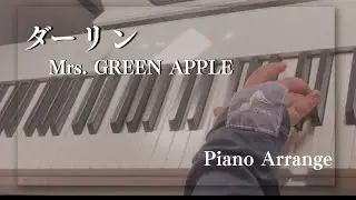 ダーリン - Mrs. GREEN APPLE | エモく響くピアノソロカバー