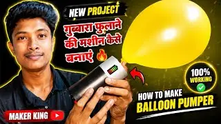 How To Make Balloon Air Pump Machine || Gubbara Fulane Ka Machine Kaise Banaen || MAKER KING 