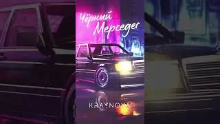 KRAYNOVA - Чёрный мерседес #concert #music #video #artist #song #артист #концерт
