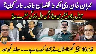 Imran Khan loss of eyesight a criminal negligence or Sazish? Punjabi Baithak