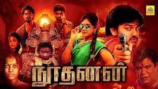 நூதனன் _ Exclusive Tamil Comedy Action Full Movie _ Asan, Mahalingam, Shagana Shetty #comedy