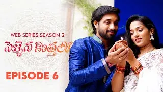 Pellaina Kothalo - Latest Romantic Telugu Web Series ( Season 2 , Ep 6 ) | Sri Vidya | Dream Magic