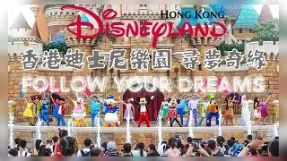 [2024 Shortened Edition] Follow Your Dreams | Castle Stage Show | Hong Kong Disneyland | [1080P 立體聲]