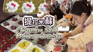 🔴LIVE🔴Tiramisu Stall&Making Tiramisu ，提拉米蘇工作室【直播完整版】20260123