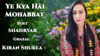 Ghazal | Ye Kya Hai Mohabbat | Kiran Shukla Live #shahryar #ghazal #urdupoetry